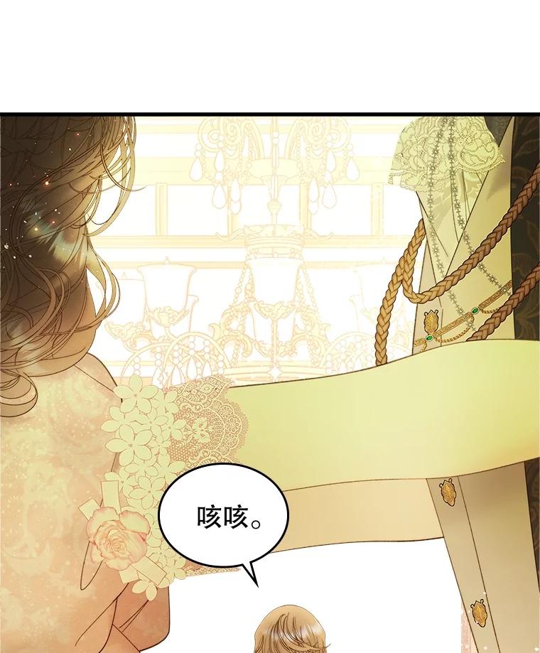 《比阿特丽丝》110.变回公主（本季完） 第40页