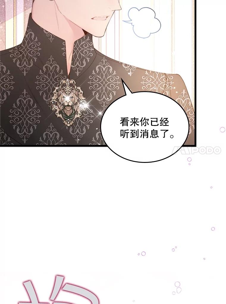 《比阿特丽丝》110.变回公主（本季完） 第88页