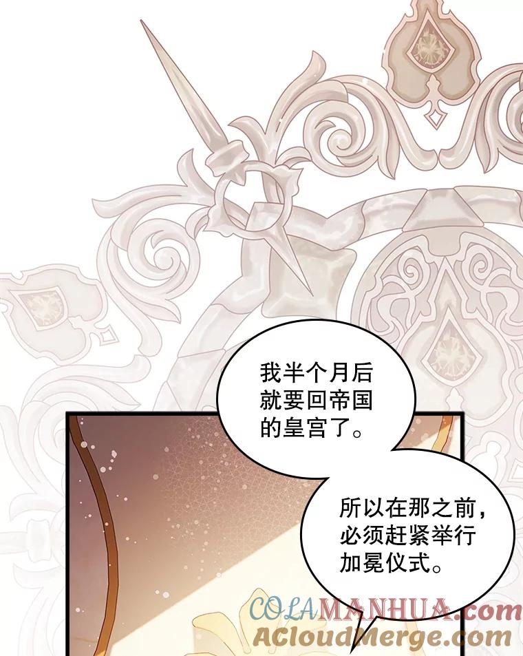 《比阿特丽丝》110.变回公主（本季完） 第105页
