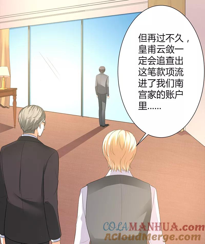 《致命宠妻：总裁纳命来！》第104话 机不可失 第23页