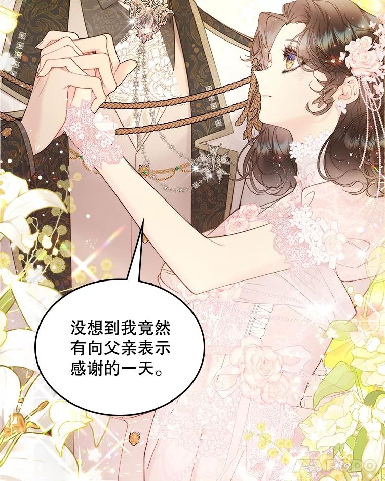 《比阿特丽丝》110.变回公主（本季完） 第24页