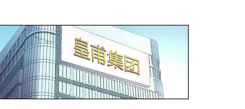 《致命宠妻：总裁纳命来！》第104话 机不可失 第6页