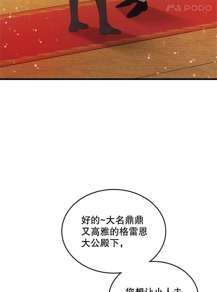 《比阿特丽丝》110.变回公主（本季完） 第51页
