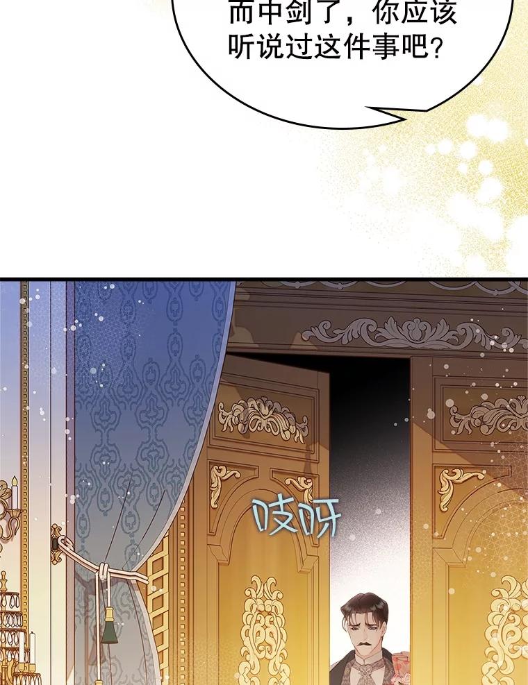 《比阿特丽丝》110.变回公主（本季完） 第56页