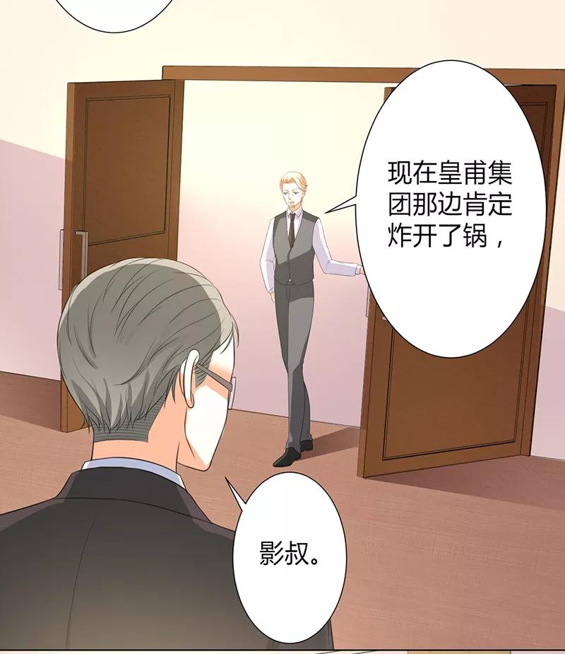 《致命宠妻：总裁纳命来！》第104话 机不可失 第22页