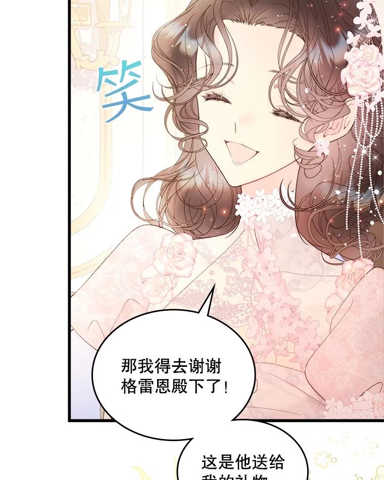 《比阿特丽丝》110.变回公主（本季完） 第22页