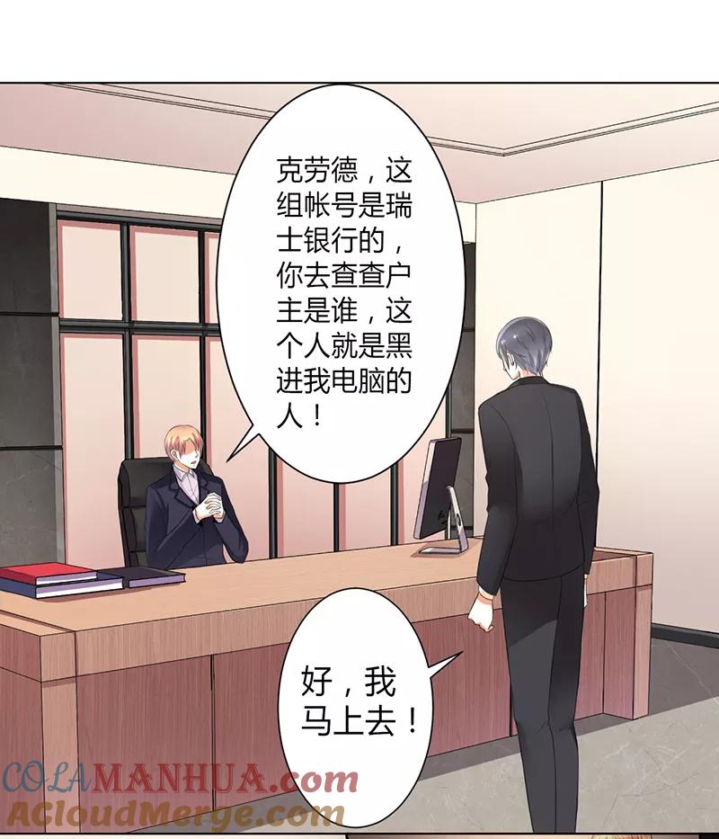 《致命宠妻：总裁纳命来！》第104话 机不可失 第7页