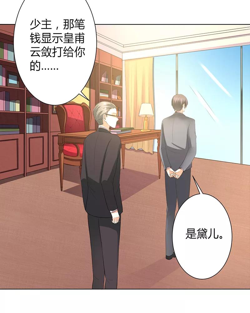 《致命宠妻：总裁纳命来！》第104话 机不可失 第16页