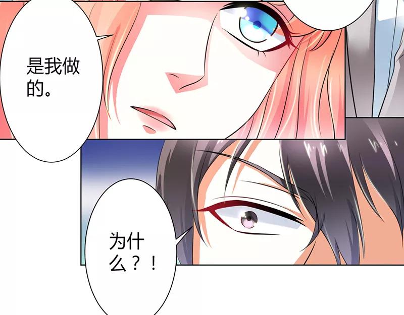 《致命宠妻：总裁纳命来！》第104话 机不可失 第2页