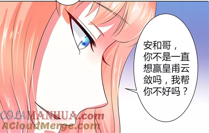《致命宠妻：总裁纳命来！》第104话 机不可失 第3页
