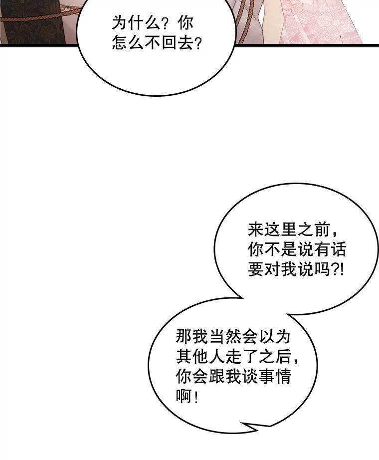 《比阿特丽丝》110.变回公主（本季完） 第43页
