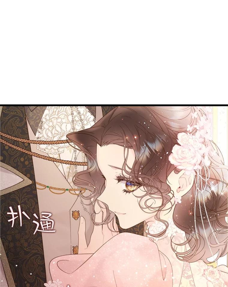《比阿特丽丝》110.变回公主（本季完） 第26页