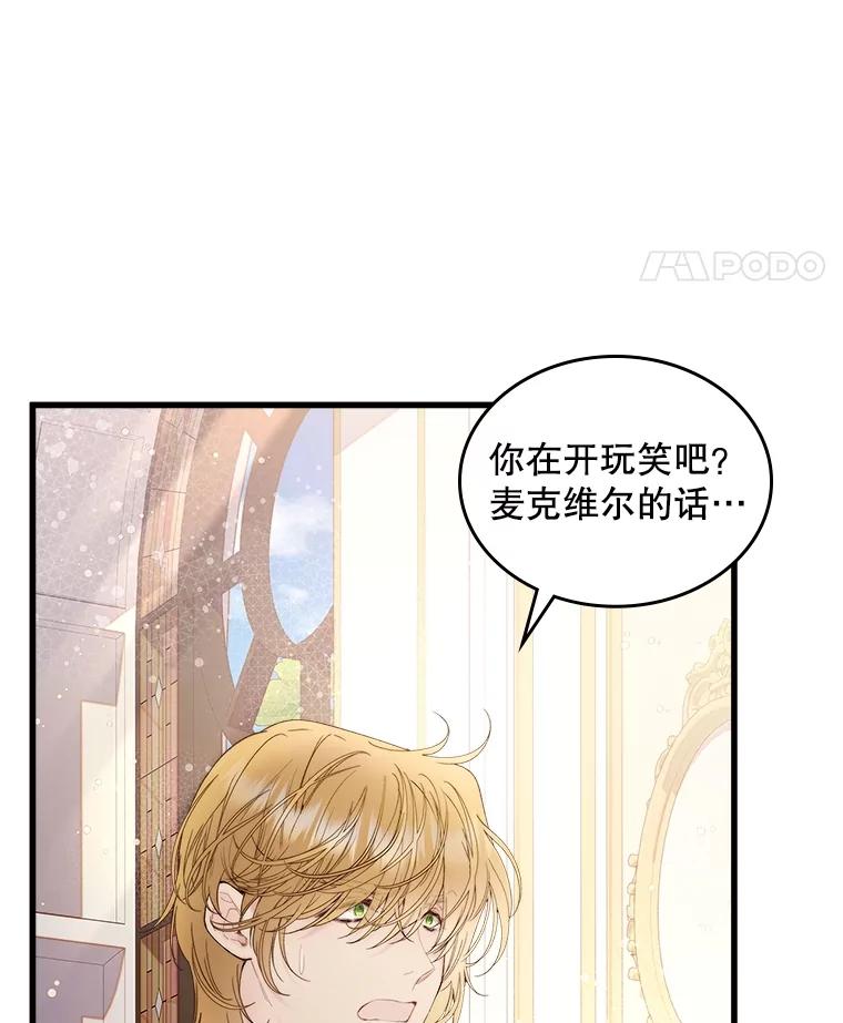 《比阿特丽丝》110.变回公主（本季完） 第64页