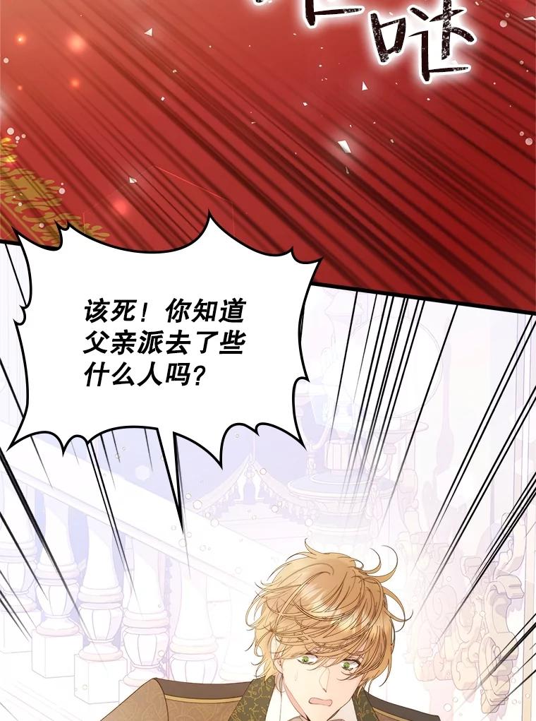 《比阿特丽丝》110.变回公主（本季完） 第2页