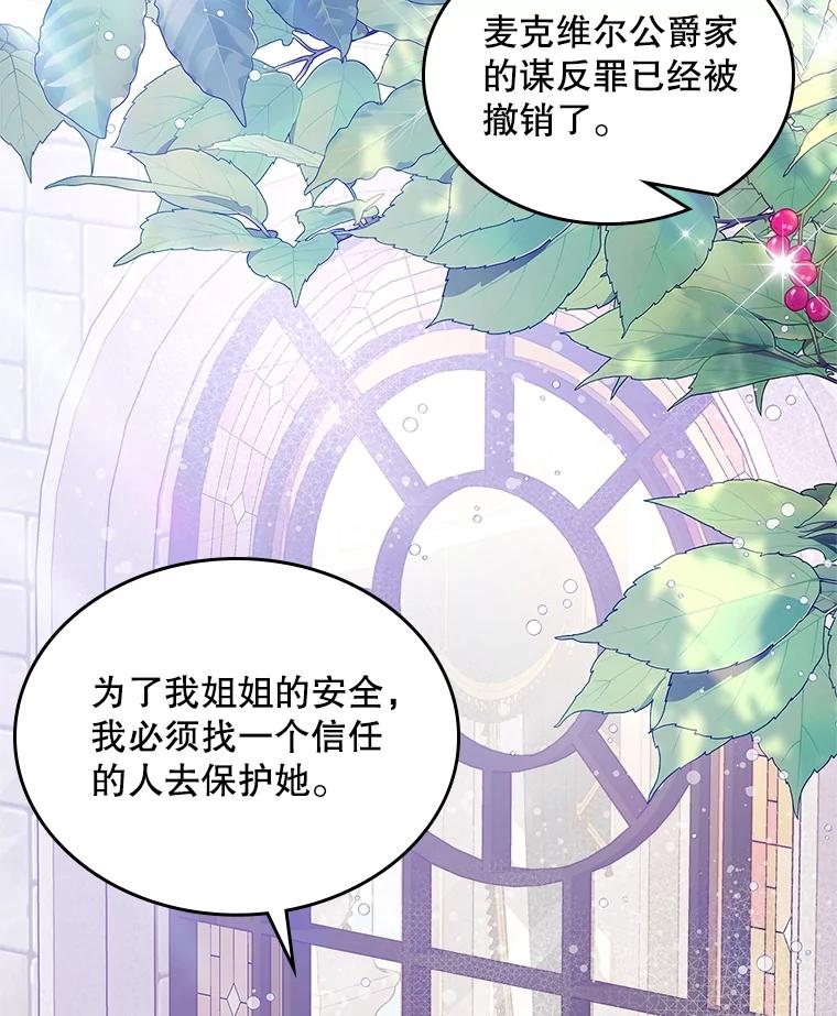 《比阿特丽丝》110.变回公主（本季完） 第66页