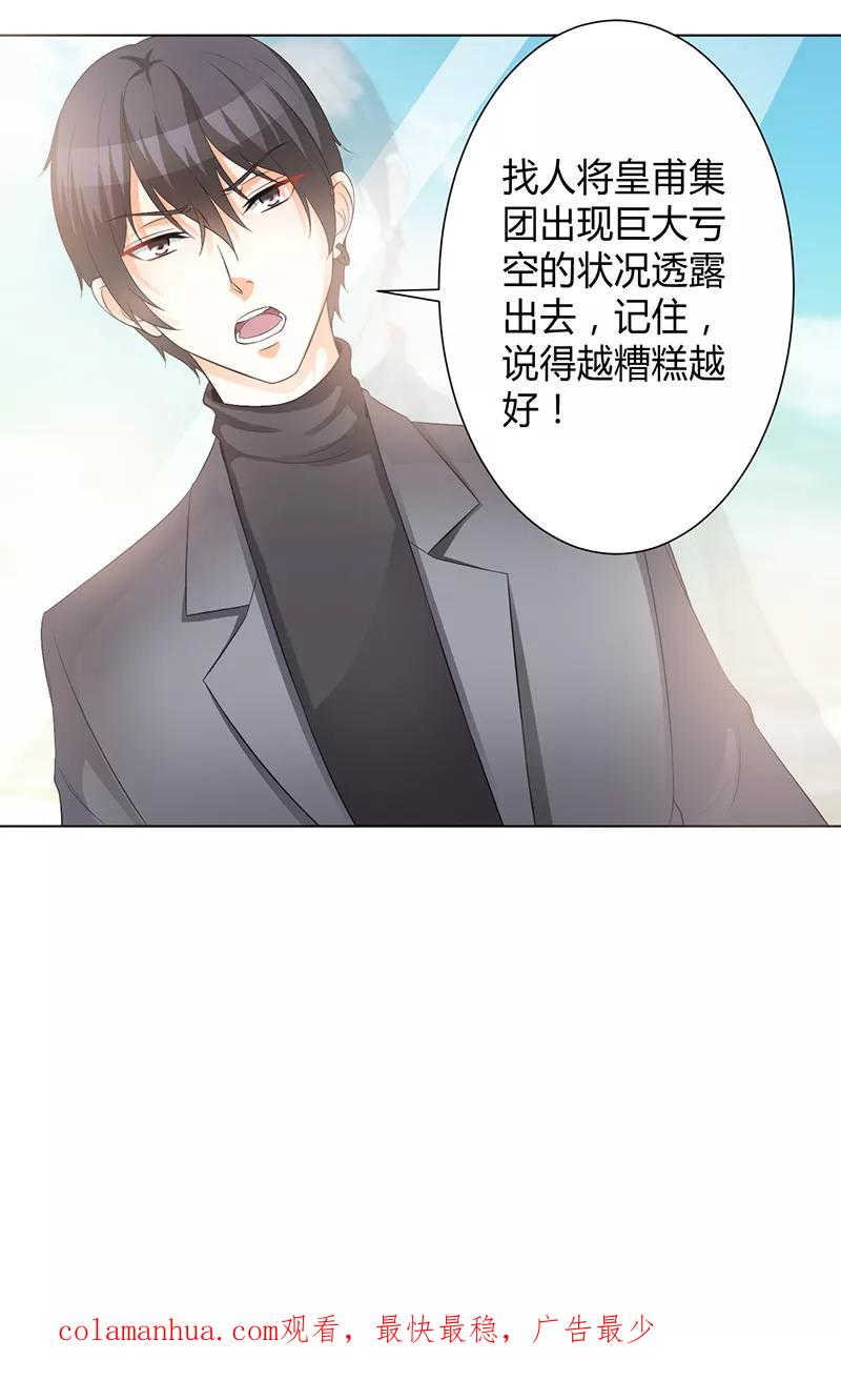 《致命宠妻：总裁纳命来！》第104话 机不可失 第28页
