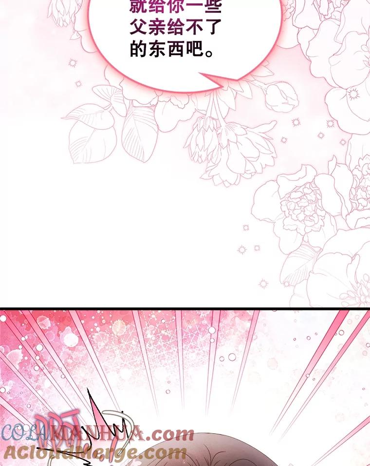 《比阿特丽丝》110.变回公主（本季完） 第33页