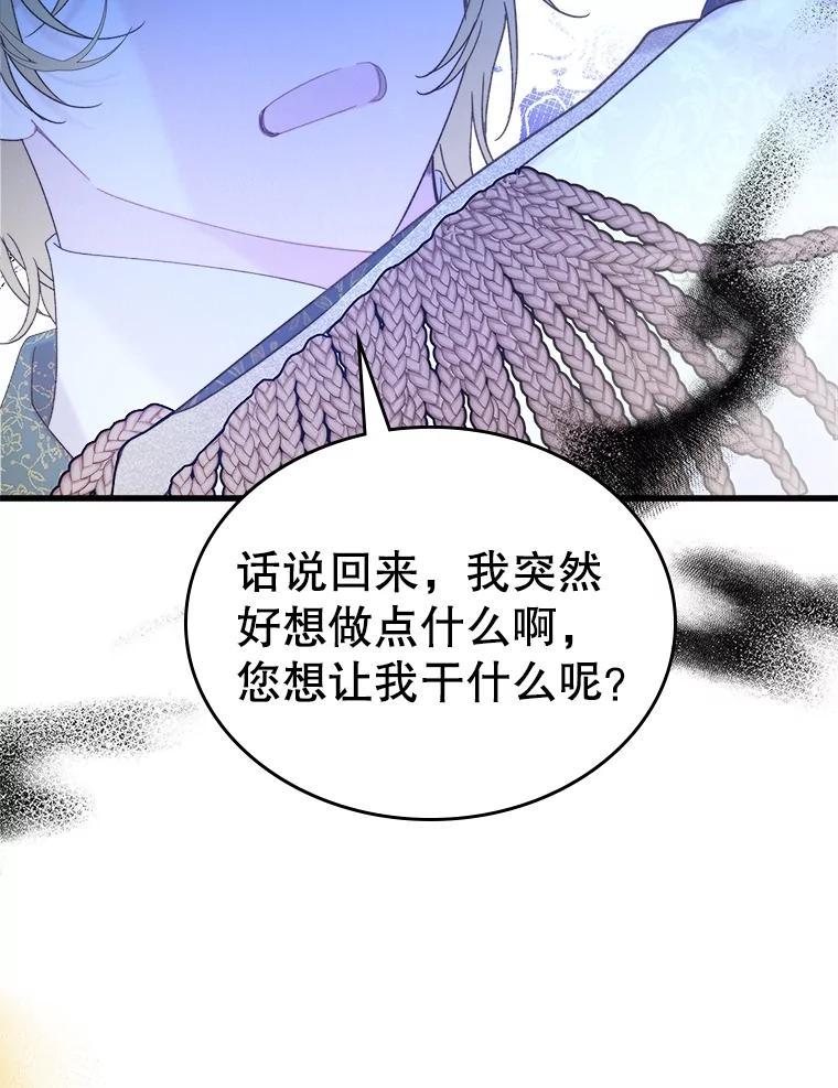 《比阿特丽丝》110.变回公主（本季完） 第54页