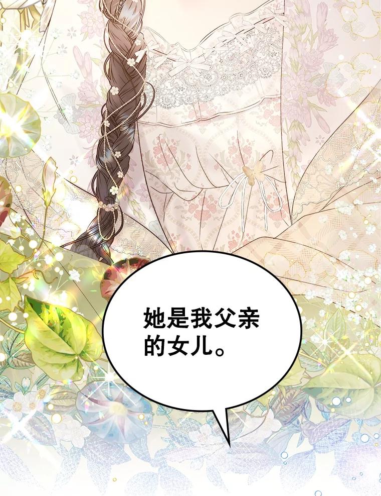 《比阿特丽丝》110.变回公主（本季完） 第59页