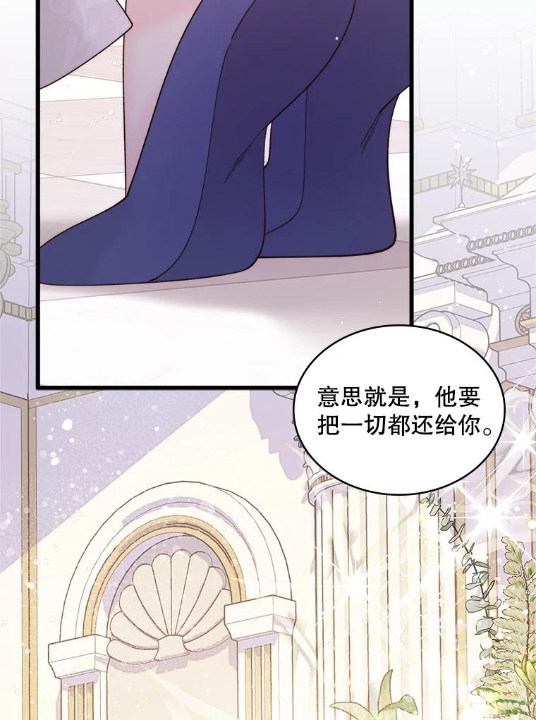《比阿特丽丝》110.变回公主（本季完） 第96页