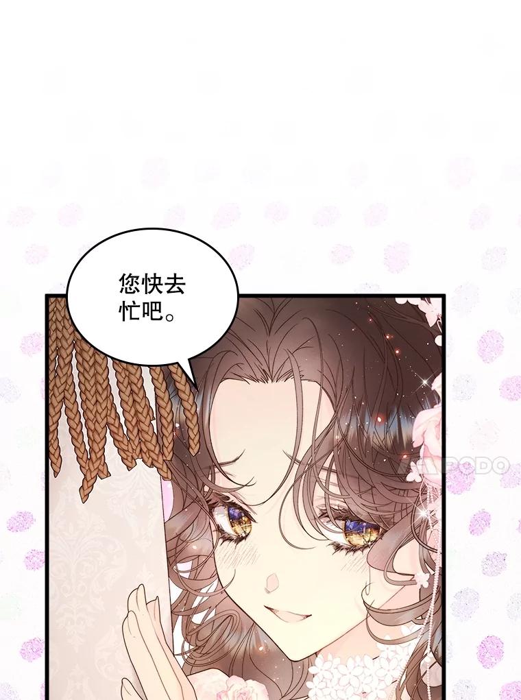 《比阿特丽丝》110.变回公主（本季完） 第44页
