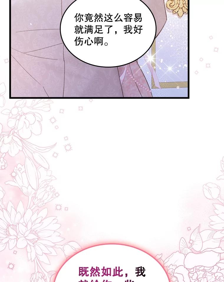 《比阿特丽丝》110.变回公主（本季完） 第32页