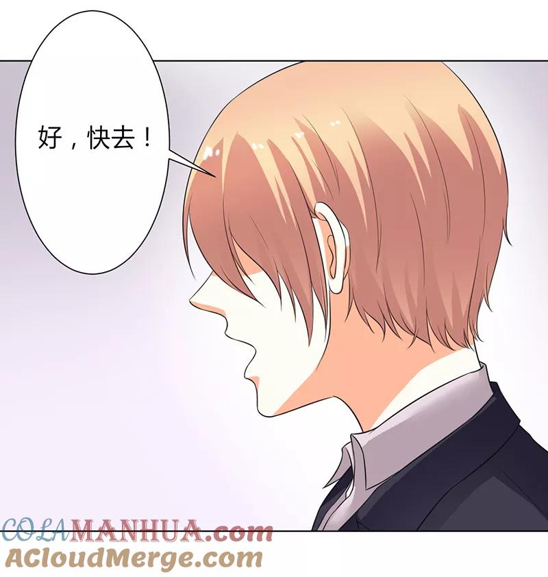 《致命宠妻：总裁纳命来！》第104话 机不可失 第13页