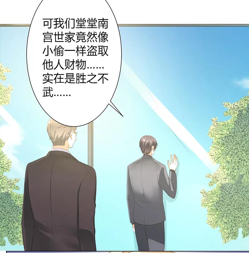 《致命宠妻：总裁纳命来！》第104话 机不可失 第20页