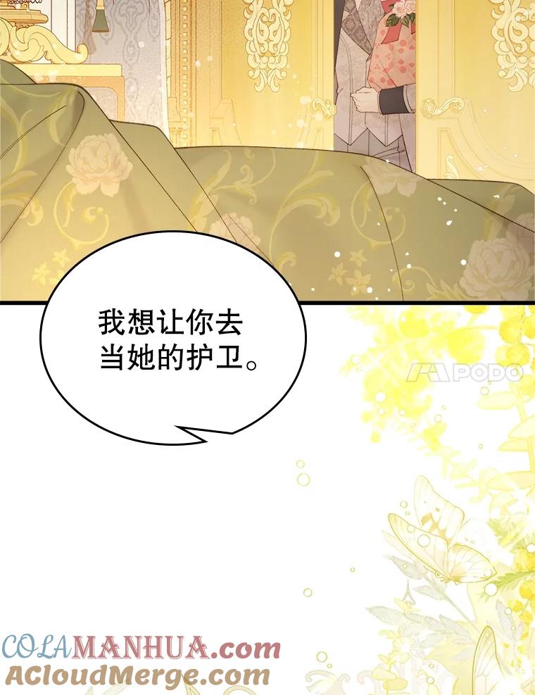 《比阿特丽丝》110.变回公主（本季完） 第57页