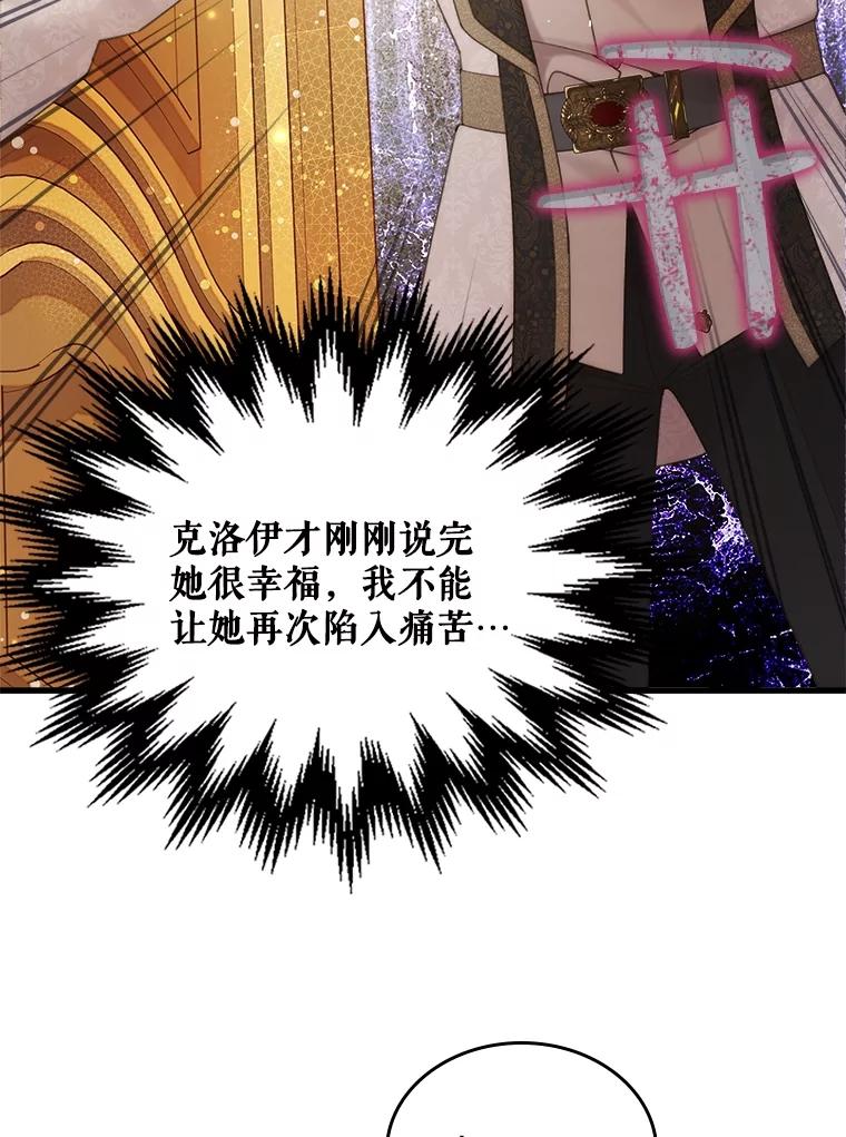 《比阿特丽丝》110.变回公主（本季完） 第8页