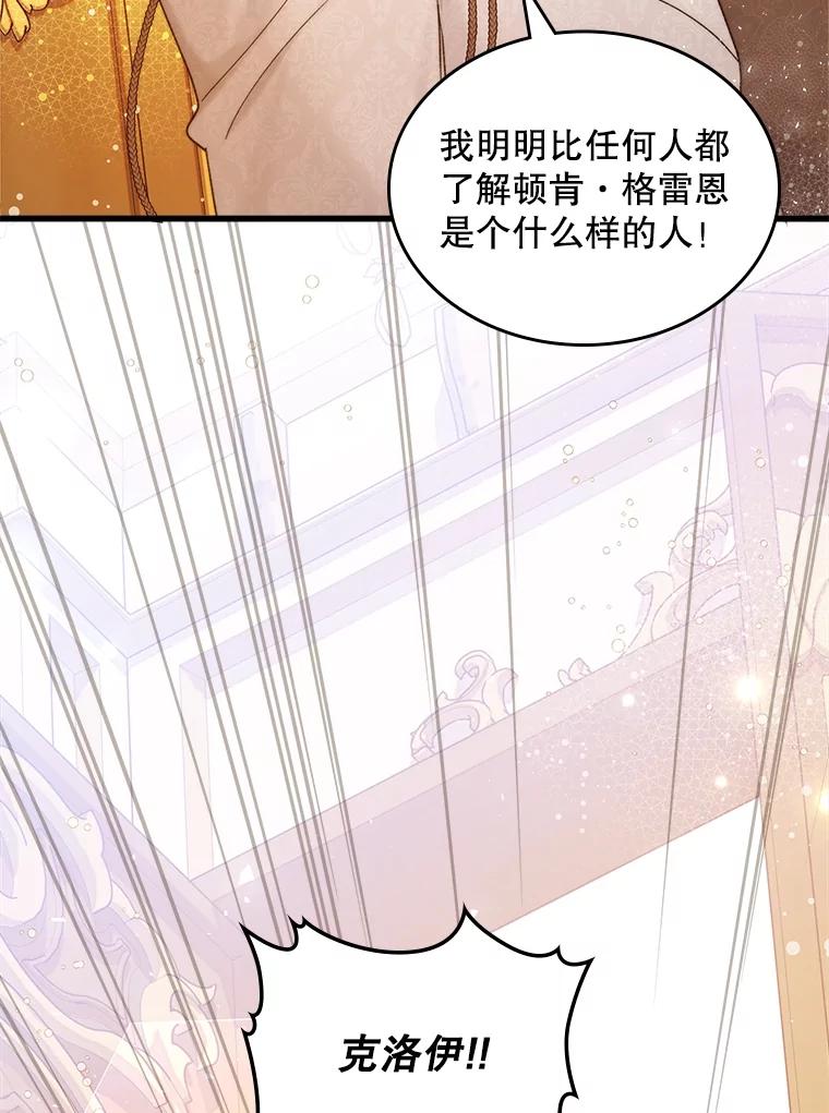 《比阿特丽丝》110.变回公主（本季完） 第6页