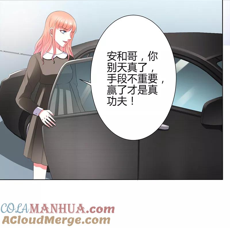 《致命宠妻：总裁纳命来！》第104话 机不可失 第5页