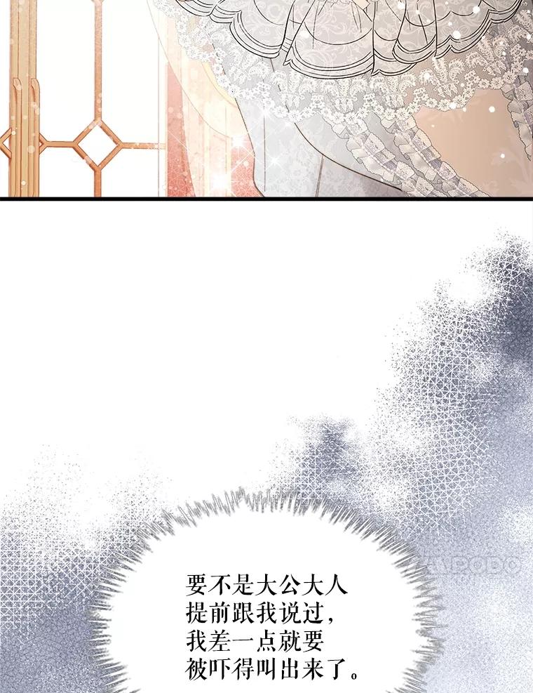 《比阿特丽丝》110.变回公主（本季完） 第78页