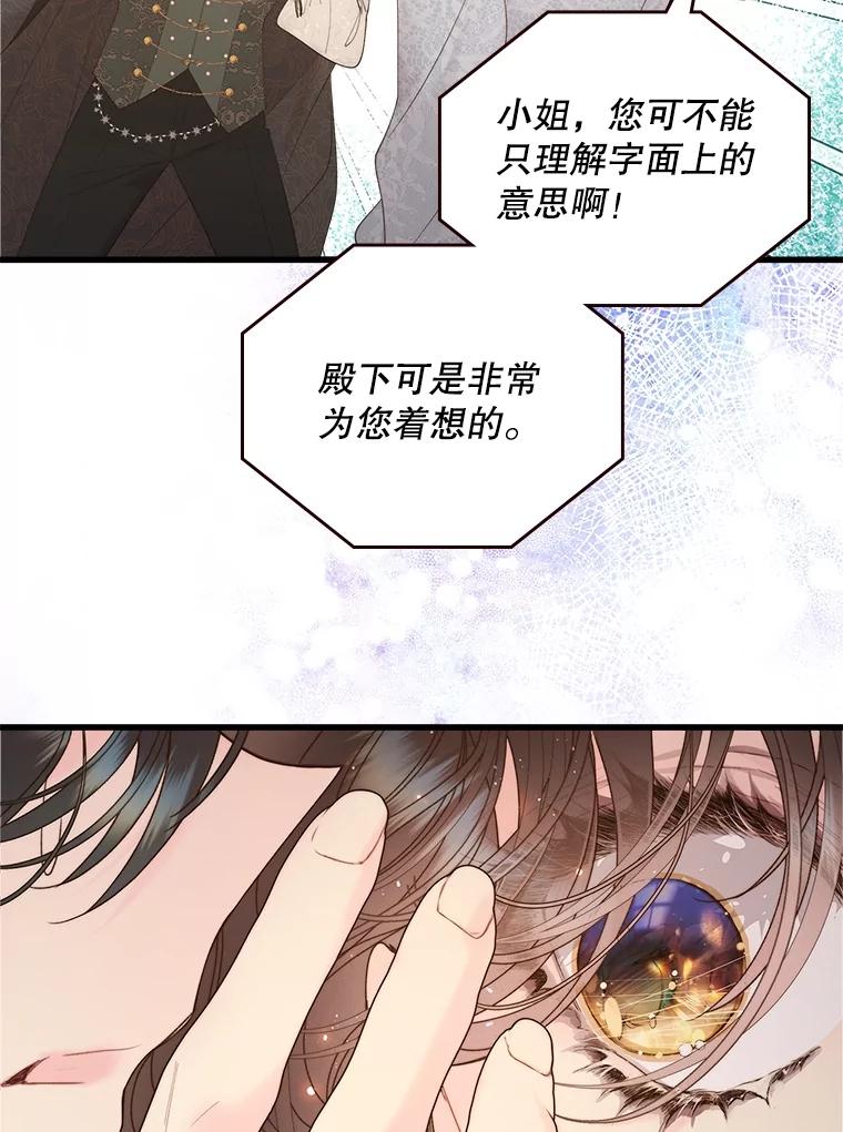 《比阿特丽丝》110.变回公主（本季完） 第84页