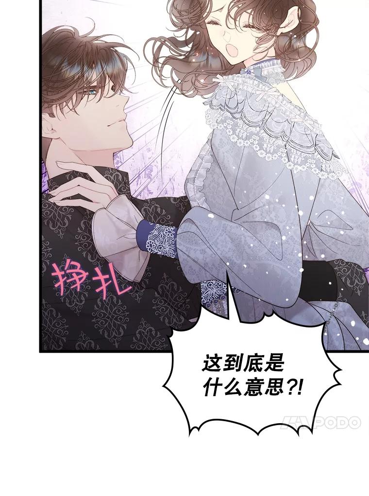 《比阿特丽丝》110.变回公主（本季完） 第94页
