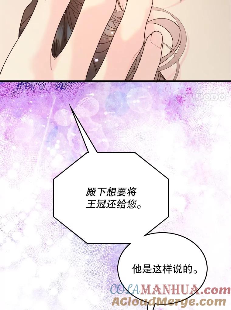 《比阿特丽丝》110.变回公主（本季完） 第85页