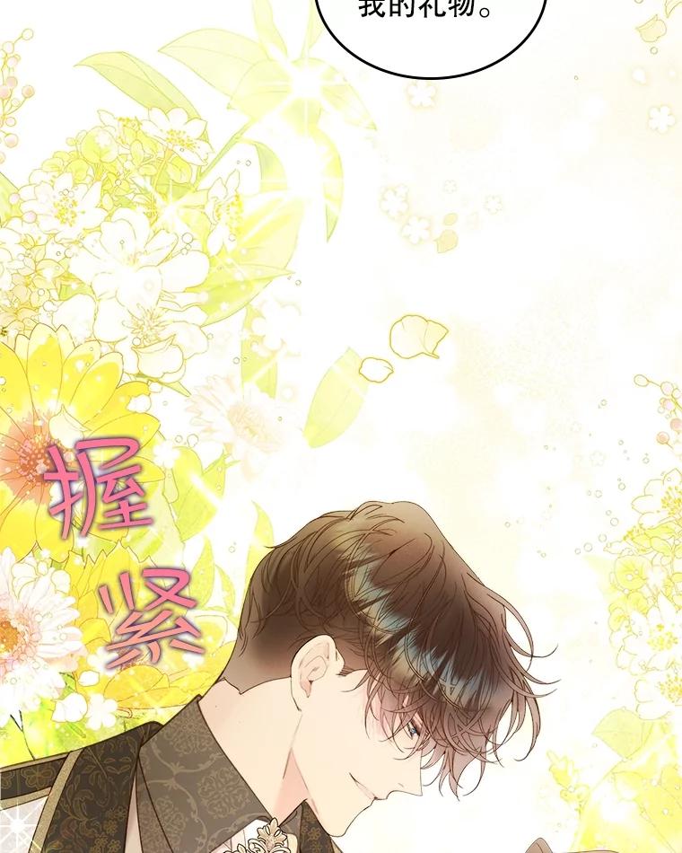 《比阿特丽丝》110.变回公主（本季完） 第23页