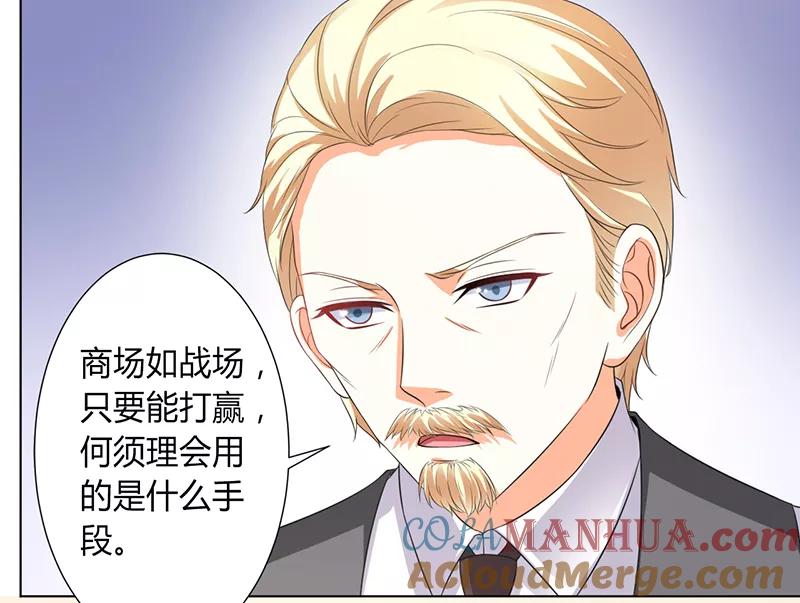 《致命宠妻：总裁纳命来！》第104话 机不可失 第21页