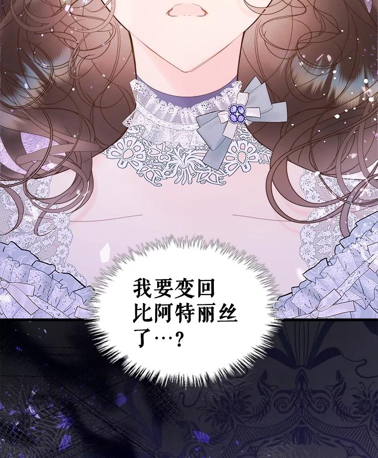 《比阿特丽丝》110.变回公主（本季完） 第120页