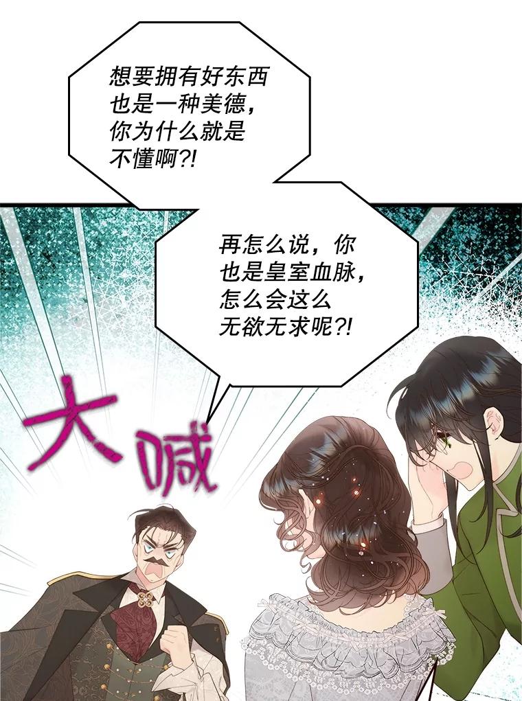 《比阿特丽丝》110.变回公主（本季完） 第83页