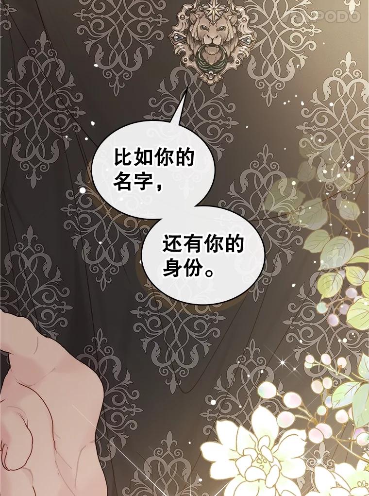 《比阿特丽丝》110.变回公主（本季完） 第98页