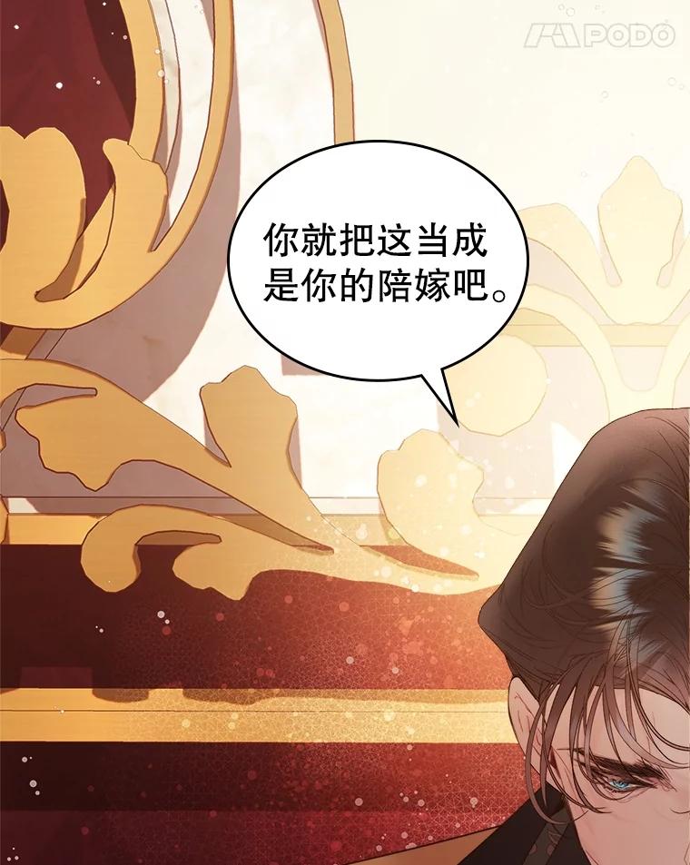 《比阿特丽丝》110.变回公主（本季完） 第108页