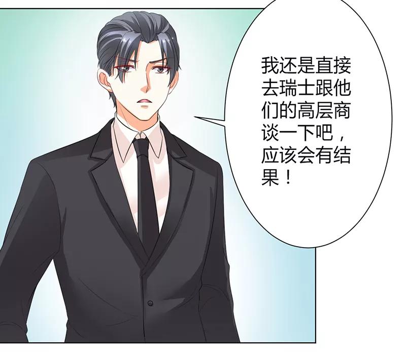 《致命宠妻：总裁纳命来！》第104话 机不可失 第12页