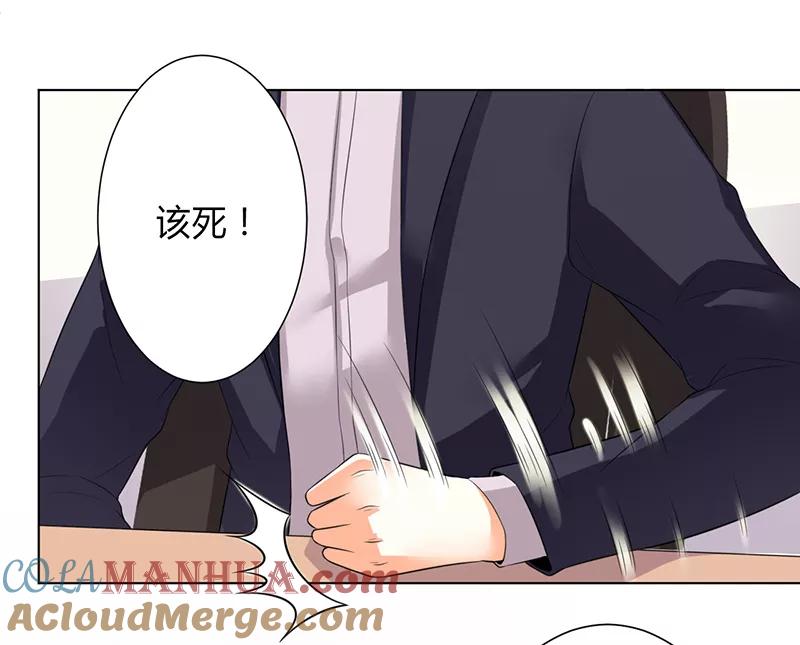 《致命宠妻：总裁纳命来！》第104话 机不可失 第11页