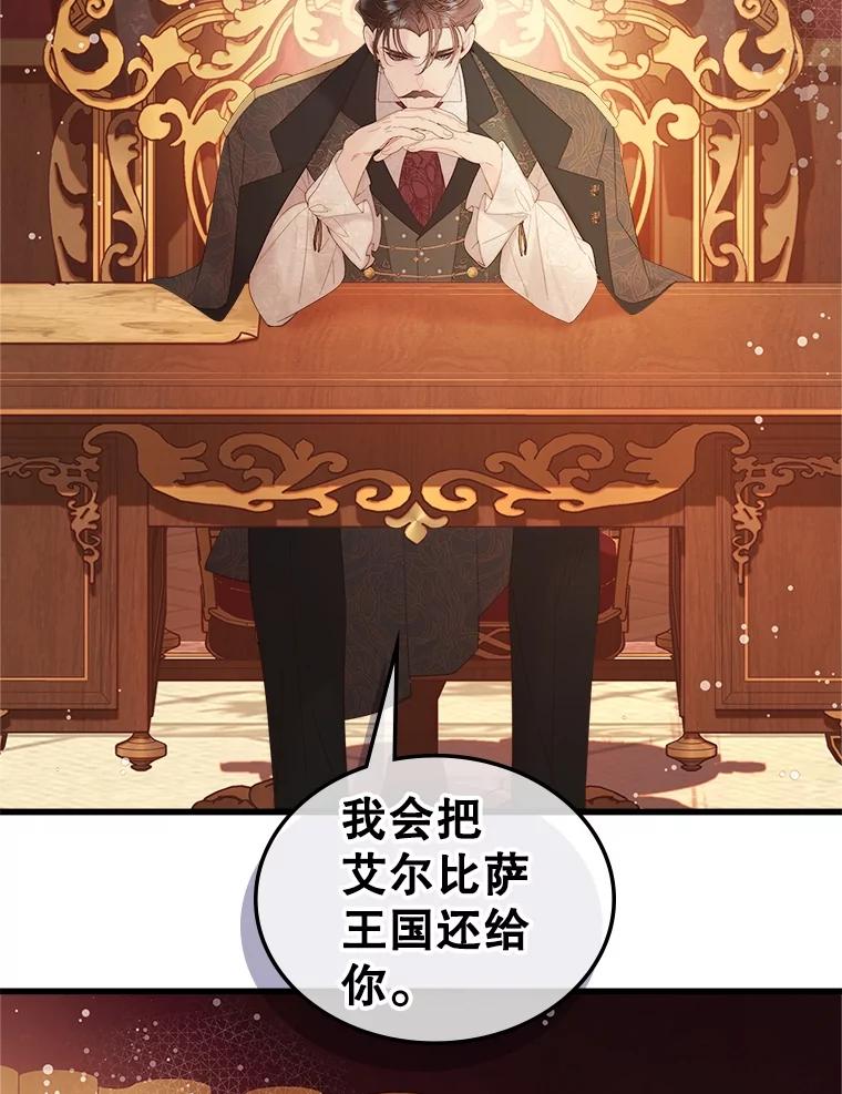 《比阿特丽丝》110.变回公主（本季完） 第76页