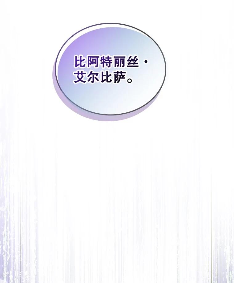 《比阿特丽丝》110.变回公主（本季完） 第116页