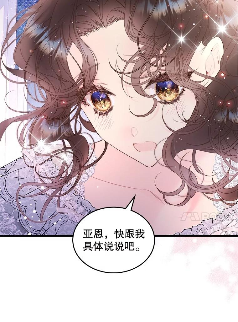 《比阿特丽丝》110.变回公主（本季完） 第91页