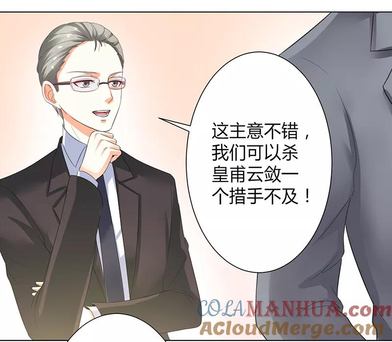 《致命宠妻：总裁纳命来！》第104话 机不可失 第19页