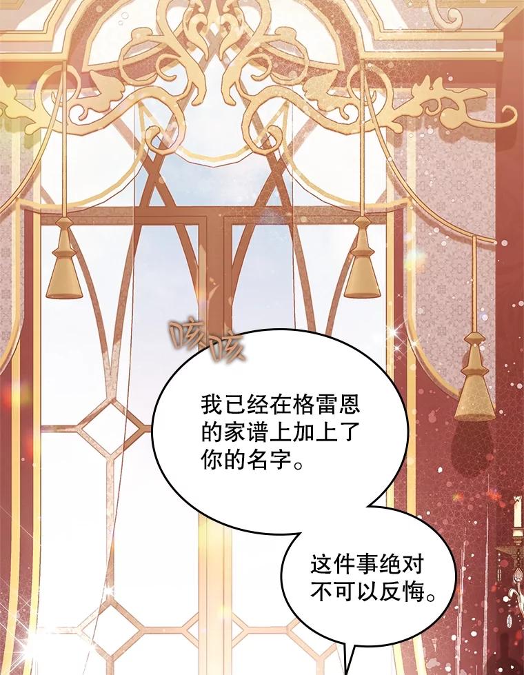 《比阿特丽丝》110.变回公主（本季完） 第112页