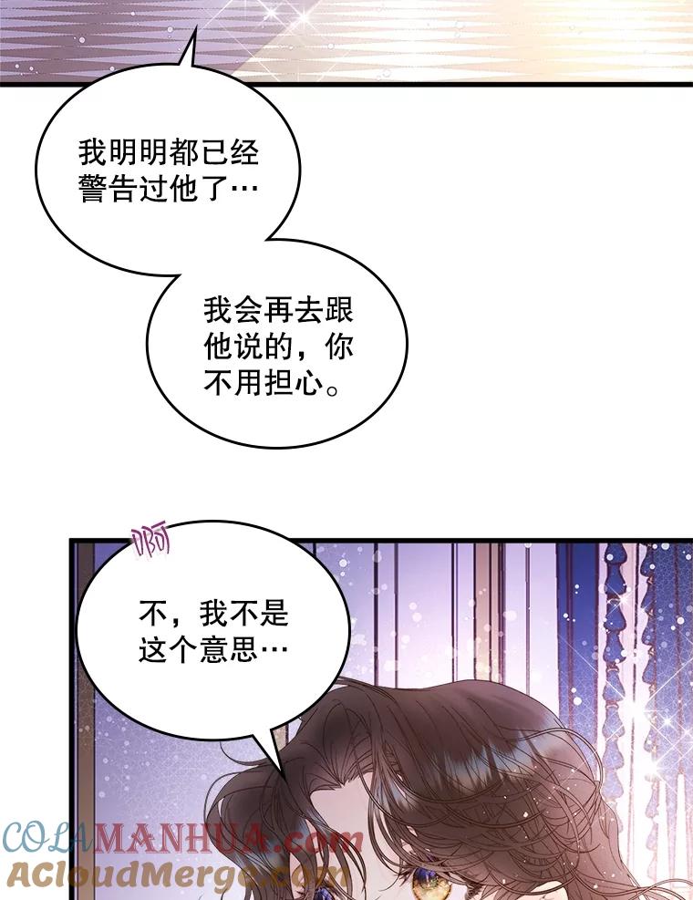 《比阿特丽丝》110.变回公主（本季完） 第81页